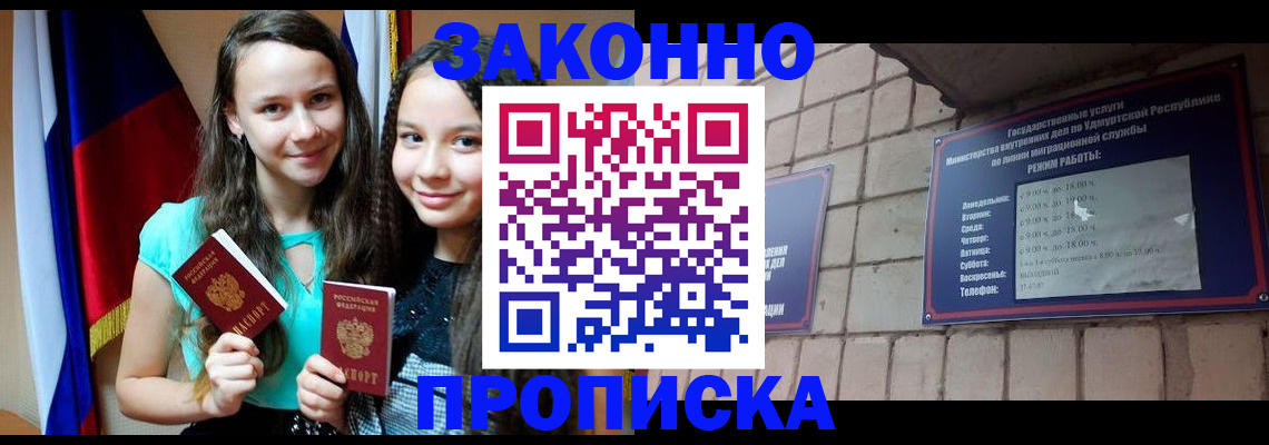 временная регистрация законно в Родниках