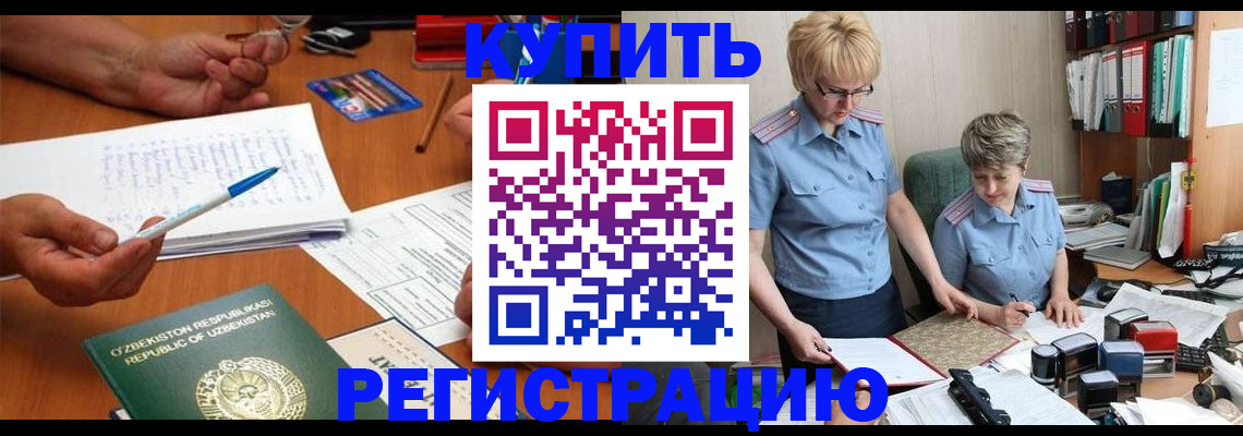 купить прописку в Родниках